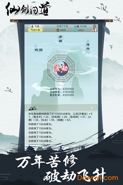 仙剑问道无限铜钱灵石版 截图0