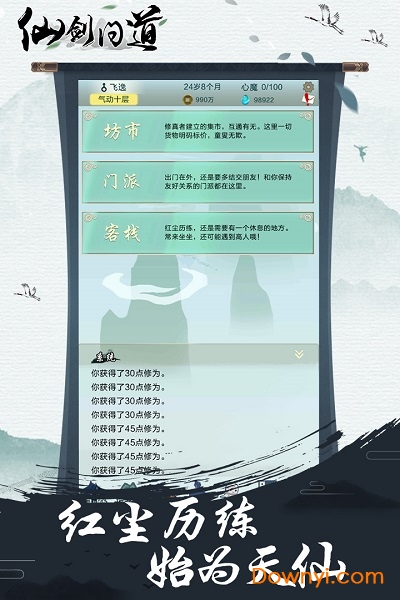 仙剑问道无限铜钱灵石版 v1.1 安卓内购版2