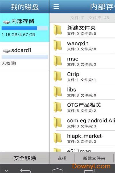 otg文件管理app