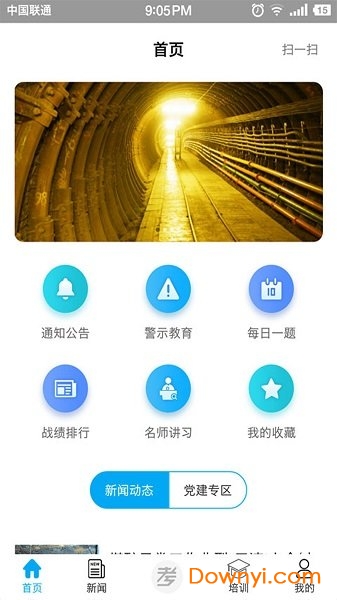 矿校云app
