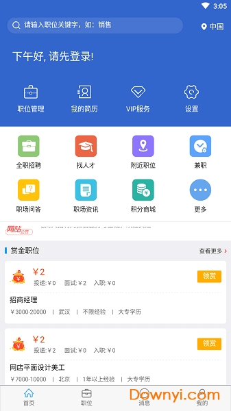 电商人才网app