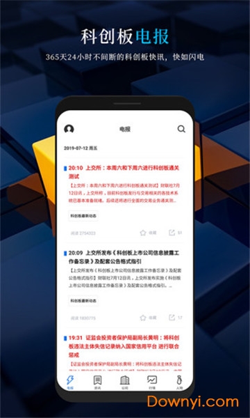 上海科创板日报 v2.1.6 安卓最新版1