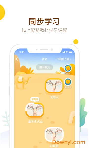 最美课本app