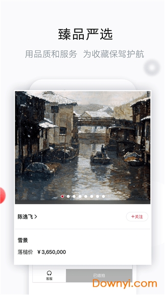 艺典中国手机版 截图0