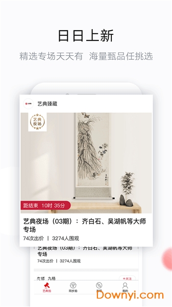艺典中国app