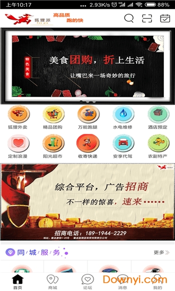 徽县狐狸派app v6.0.0 安卓最新版1