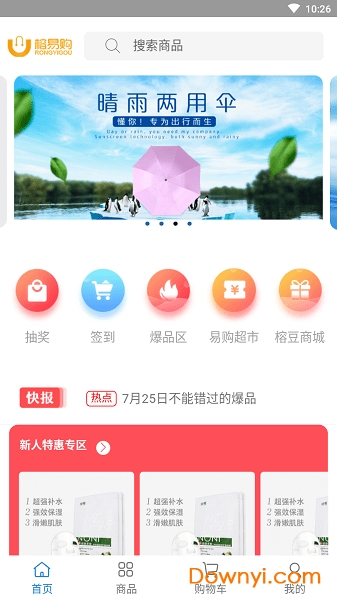 榕易购app