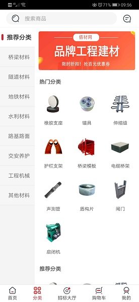 佰材网app v2.1.6 安卓版0