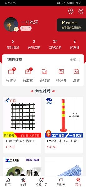 佰材网app v2.1.6 安卓版1