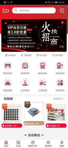 佰材网app v2.1.6 安卓版2