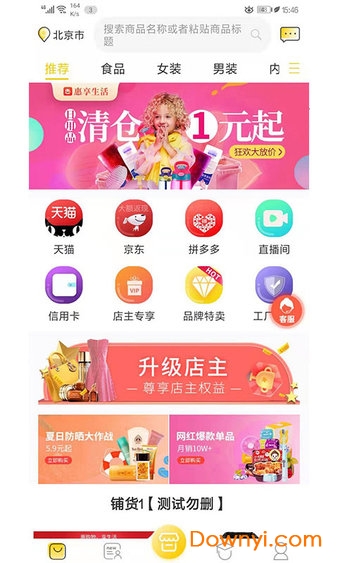  惠享生活app