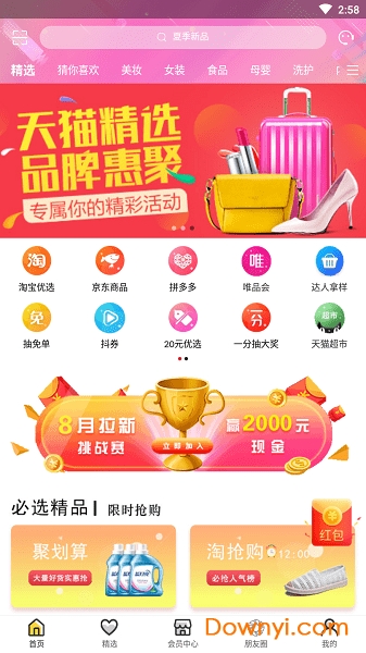 裂彩优品app