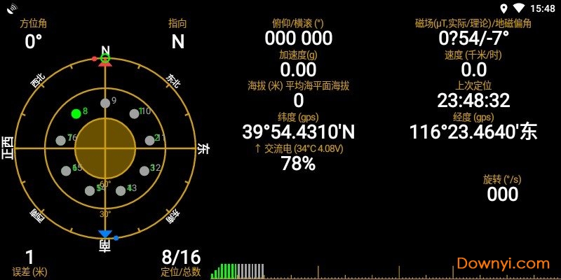 gps状态中文版 v9.2.191 安卓版1