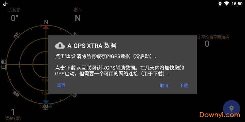 gps状态中文版 v9.2.191 安卓版0