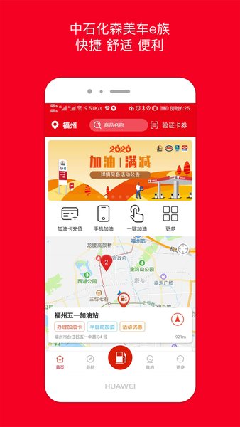 中石化森美车e族app