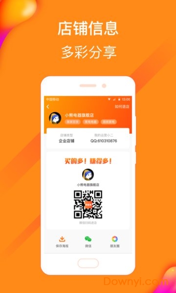 淘集集商家版app