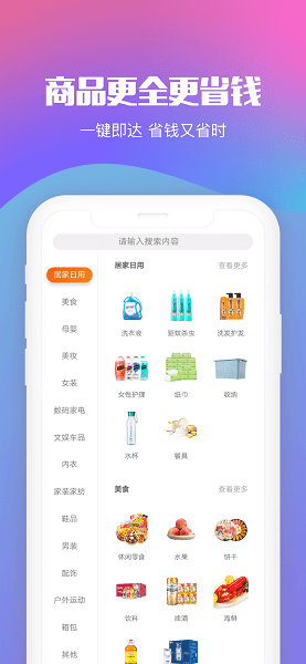 省钱圈app