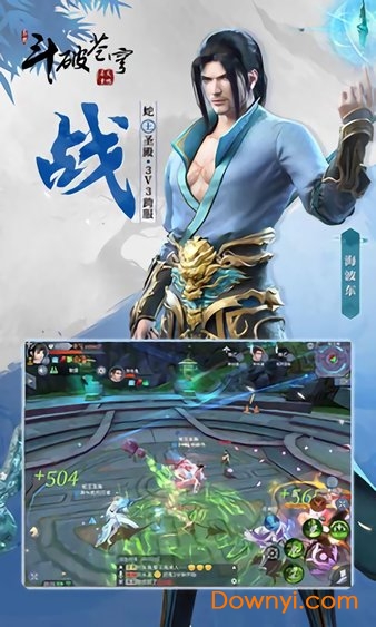 最强斗破手游