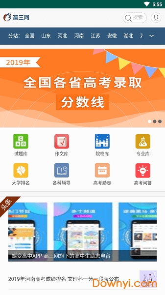 高三网app