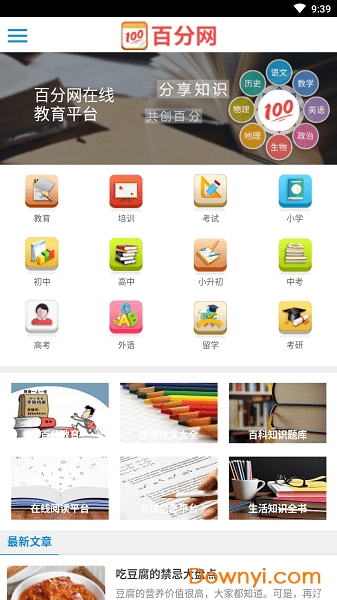 百分网在线app