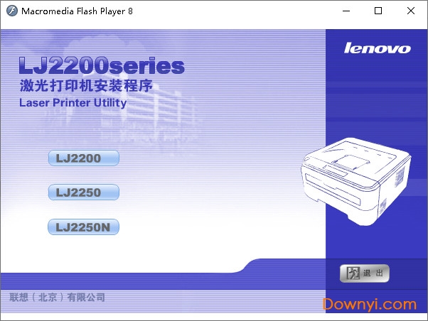 联想lj2250n打印机驱动 v1.0 官方版0