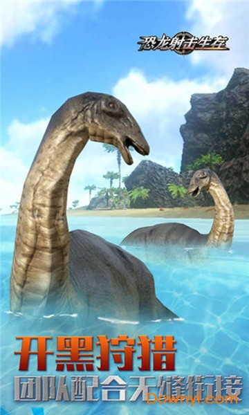 恐龙射击生存游戏 v1.0.0 安卓最新版1