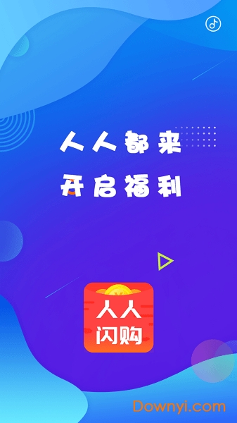 人人闪购app