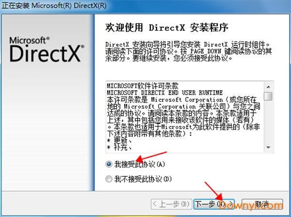 directx11修复工具