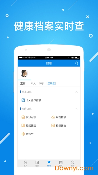 北京昌平健康云app核酸检测 v1.3.3 安卓最新版1