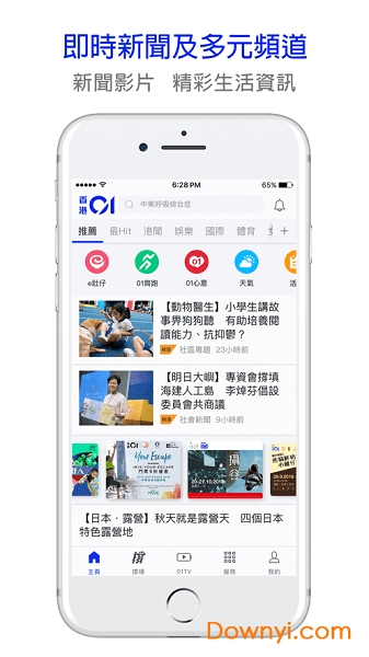 香港01新闻app下载