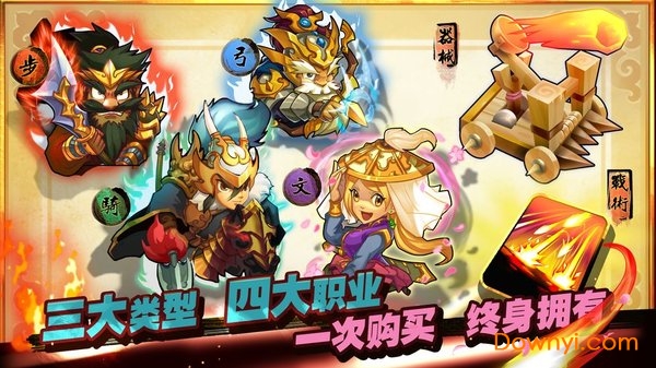 三国志单机版无限金币版 截图0