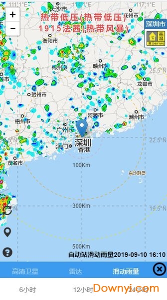 深圳台风网app 截图0