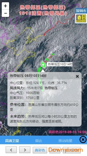 深圳台风网app 截图1