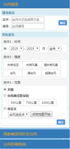 深圳台风网app v1.0 安卓版