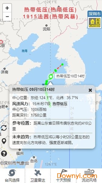 深圳台风网app v1.0 安卓版2