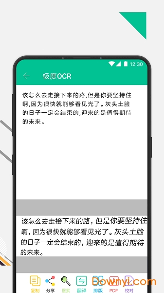 极度ocr离线客户端 v1.0 安卓最新版1