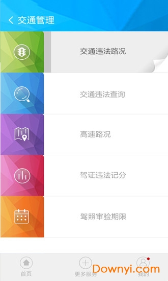 山东民生警务平台app 截图0