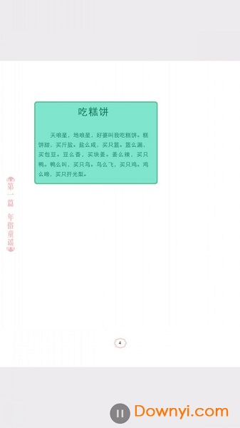 苏州童谣手机软件 v2.67.019 安卓最新版0
