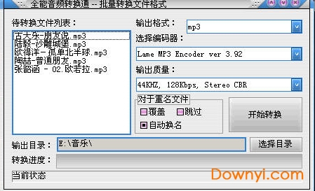 全能音频转换通中文最新版