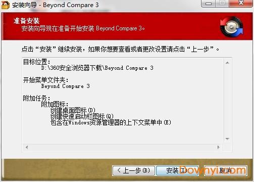 beyond compare3.3最新版