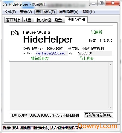 hidehelper破解版 v7.3.7 最新版 1