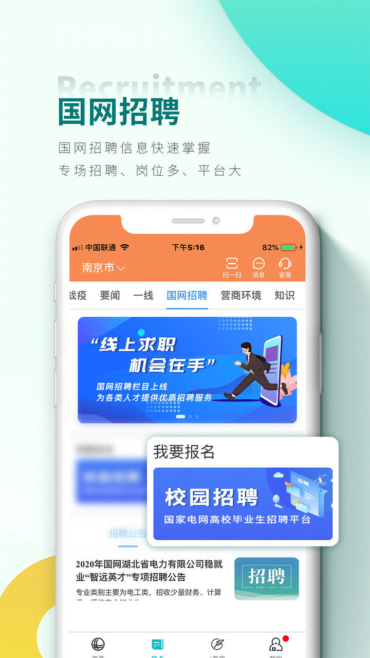 网上国网app v2.2.9 安卓最新版1