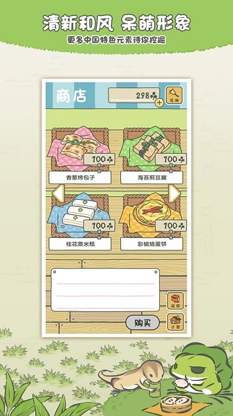 旅行青蛙中国之旅灵犀互娱游戏 v1.0.4 安卓版2