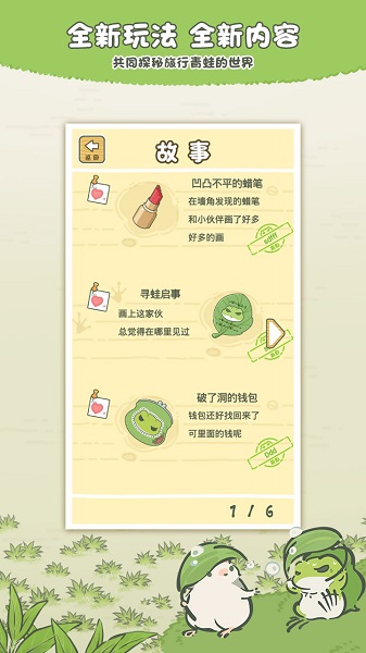 旅行青蛙中国之旅苹果版 v1.7.5 官方iOS版1