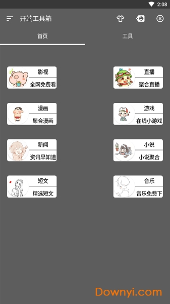 开端工具箱最新版 v1.1 安卓版1