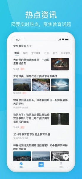 家长时空(中国教育学会安全教育平台) v1.3.8 安卓最新版1