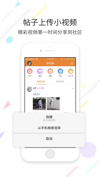 德阳吧ios版 截图1