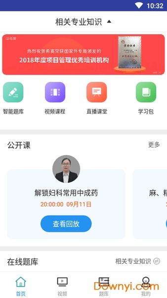 2022初级药士考试题库软件 截图1