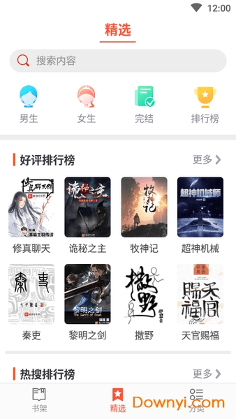 小说淘淘app v1.0.4 安卓版0