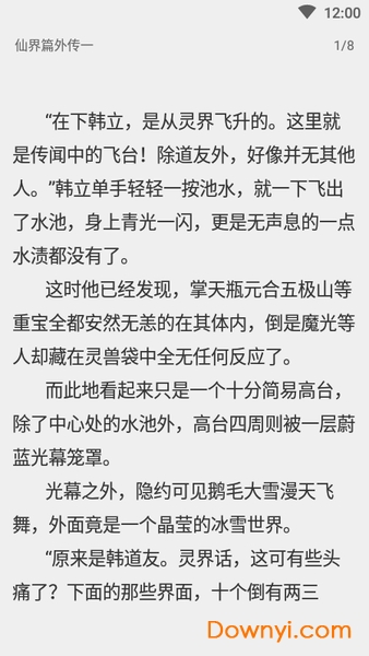 小说淘淘app v1.0.4 安卓版2